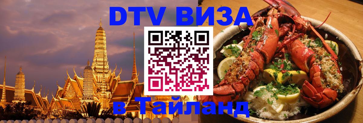 Сколько стоит DTV виза — актуальные цены, оформление даже без документов - Доха 